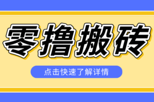 揭秘百家号搬砖项目:AI改写实现零撸搬砖,蓝海赛道一天100+实战教程