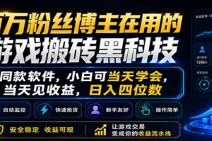 CSGO挂机捡漏项目:游戏搬砖黑科技,小白当天学会当天见收益,日入四位数