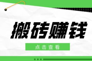 微博拉新兼职项目 | 复制粘贴即可操作,日收益30+适合普通人