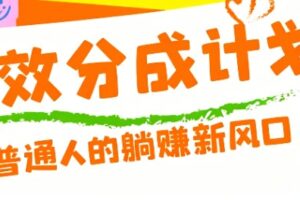 视频号特效分成计划：零粉丝也能躺赚的副业新风口