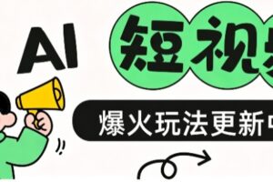 高情商怼人视频AI复刻教程：3分钟学会用AI制作涨粉67万的短视频