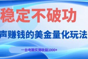 AI量化交易怎么玩？24小时全自动挂机赚钱教程，新手零门槛入门