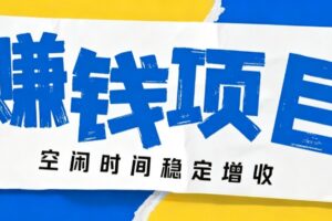 零成本豆包搬砖项目实操教程：普通人利用空闲时间轻松月赚3000+的AI副业攻略