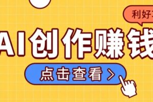 AI汽车故事视频制作教程：不用露脸也能轻松变现的短视频副业