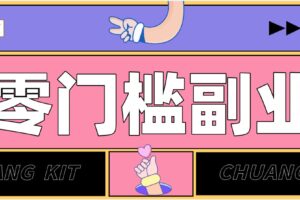 知乎高赞问答搬运副业实操教程：零基础新手公众号变现攻略，月入5000+可落地