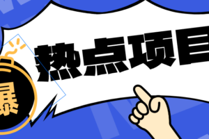 卡通轻动漫新玩法:3分钟学会AI批量产出内容,零基础副业稳定增收指南