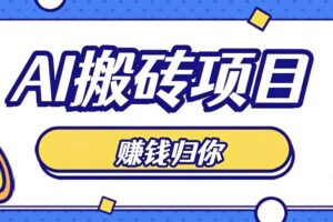零成本利用AI辅助做原创内容：新手稳定月赚千元的实操指南